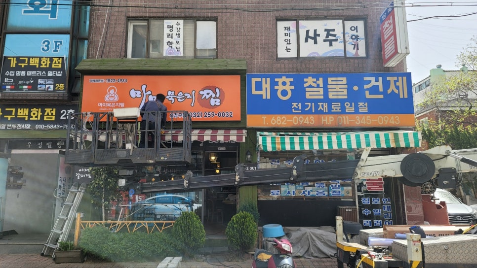 마미묵은지찜 오정구점 사진 3
