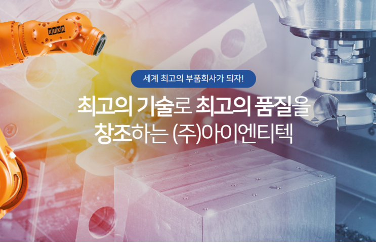  (주)아이엔티텍과 업무 협약 체결