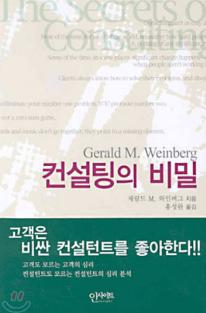  컨설팅의 비밀 후기