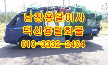 남창용달 덕신 온산 진하 용달 화물 덕하 서생 운송.