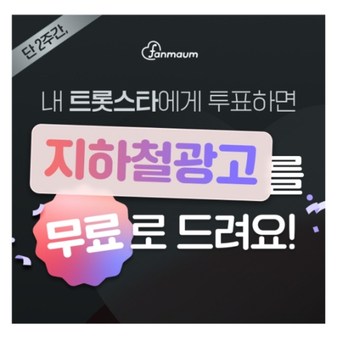 4월 18일 캐시워크 돈버는퀴즈 팬마음 트롯스타 정답 4월 18일 캐시워크 돈버는퀴즈 팬마음 트롯스타 정답