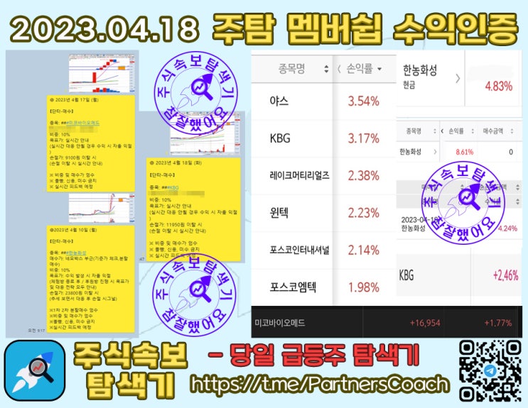  2023년 04월 18일 (화) 주식속보탐색기 멤버쉽 수익인증