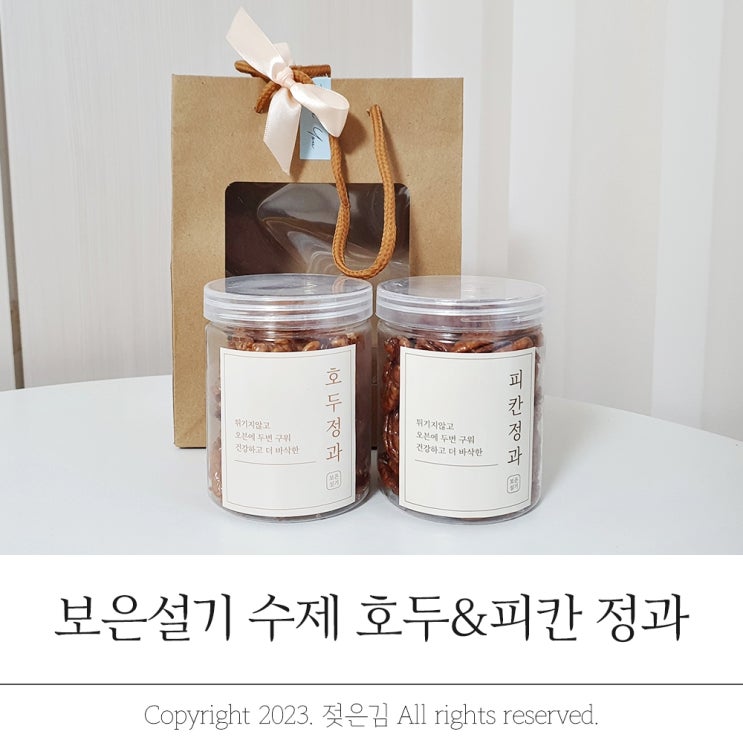 호두정과답례품 고급스러운 보은설기 호두정과답례품 고급스러운 보은설기