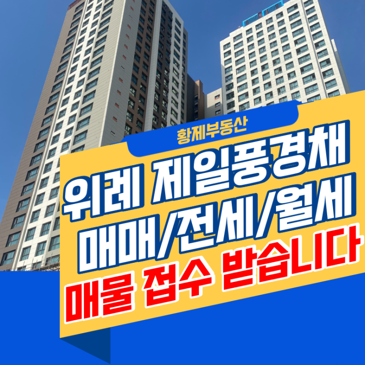  위례 제일풍경채 사전점검 일정 변경, 시세 안내드립니다