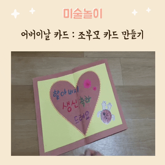  어버이날 카드 만들기 조부모 카드 만들기 생신카드 만들기