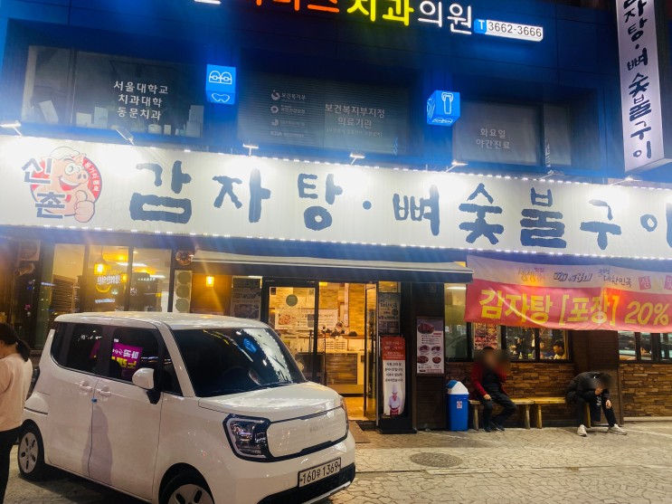 발산역 마곡 맛집 신촌 감자탕 해물뼈찜 후기