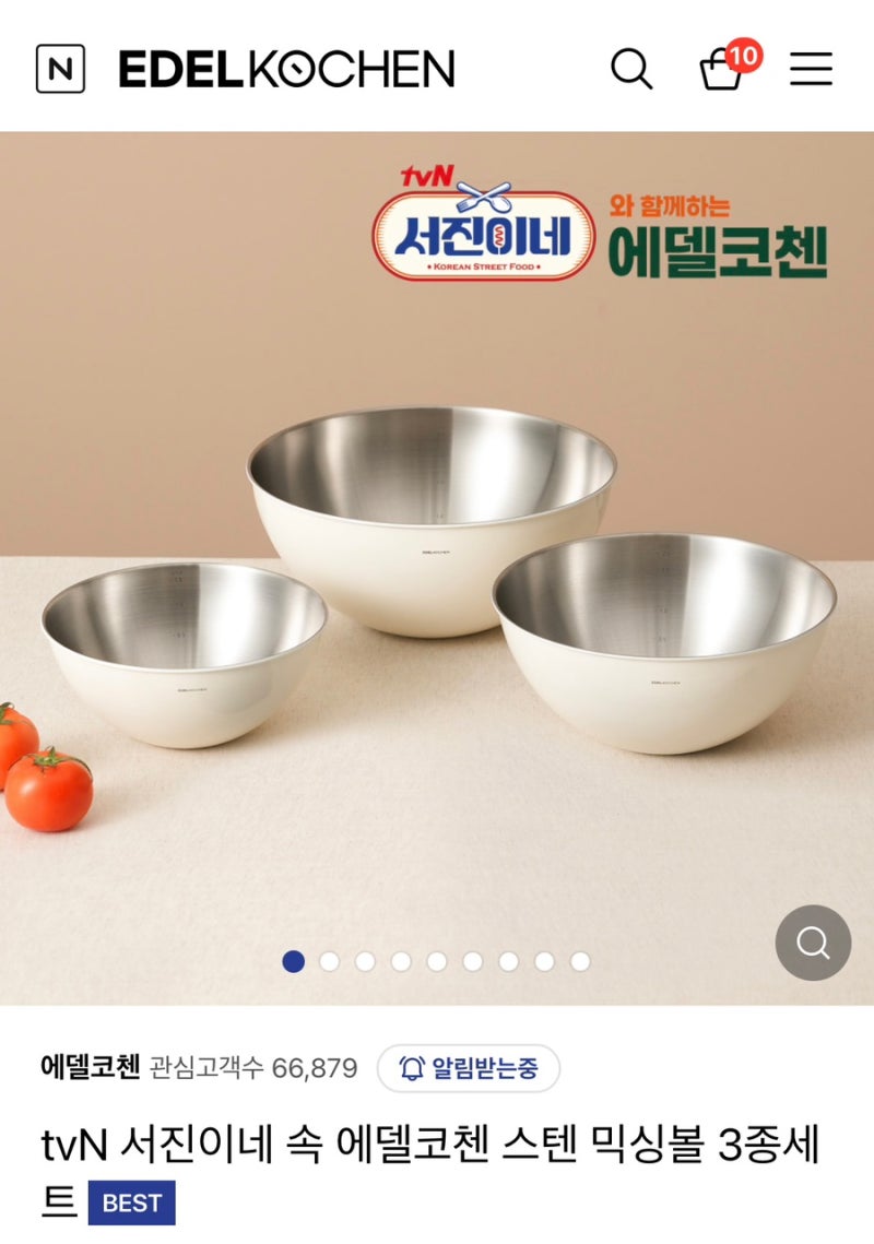 에델코첸 스텐 믹싱볼 3종세트 후기