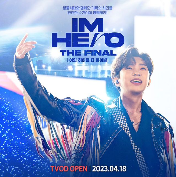 지니TV Btv 유플tv 임영웅 영화 [IM HERO THE FINAL] VOD 서비스 안내