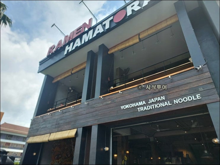  르기안 선센로드 라멘 맛집 - Ramen Hamatora Sunset