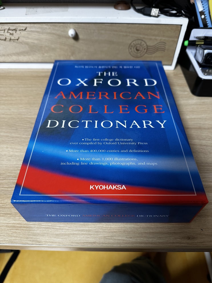 이 나이 먹고 oxford 영영 사전을 샀습니다
