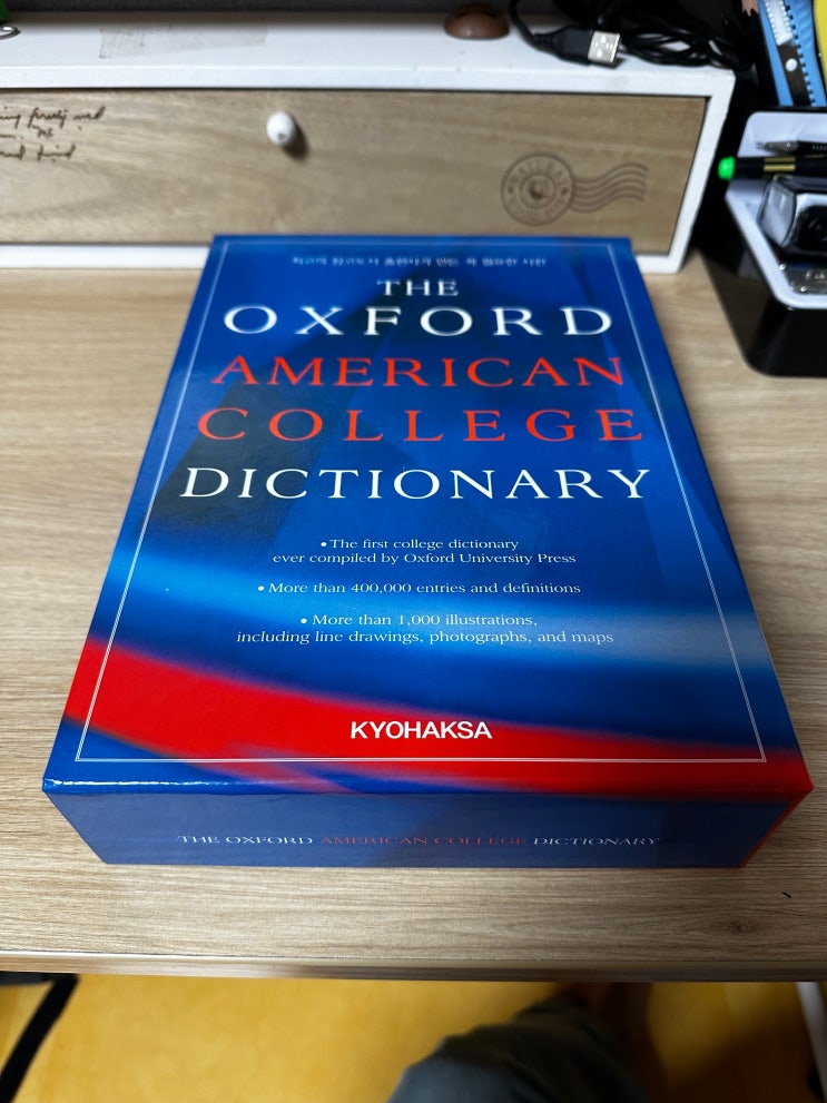  이 나이 먹고 oxford 영영 사전을 샀습니다
