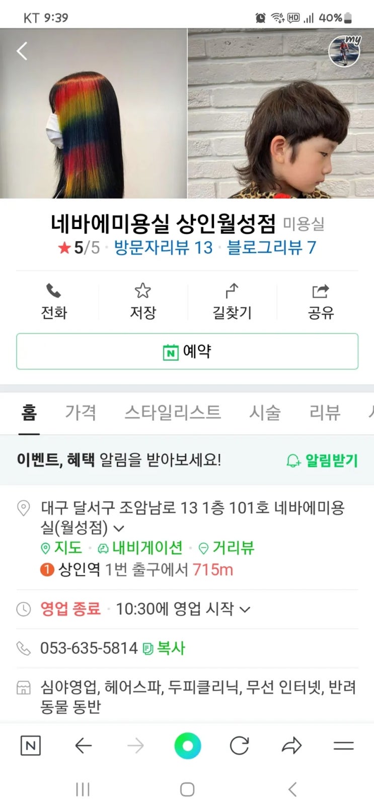  대구 월성동 네바에 미용실