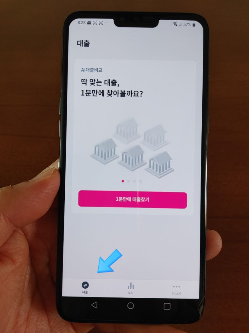 피플펀드, 중신용자 AI대출비교 플랫폼에서 대출한도 조회 후기