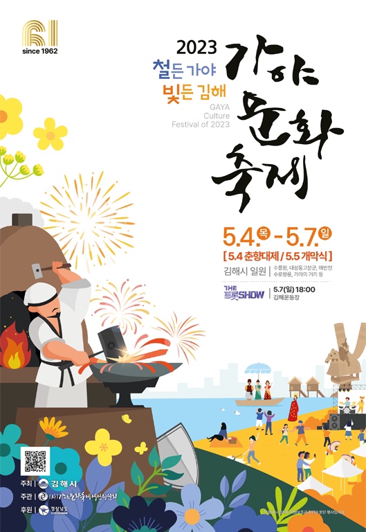 2023 김해 가야문화축제 행사 기본정보 주차안내 