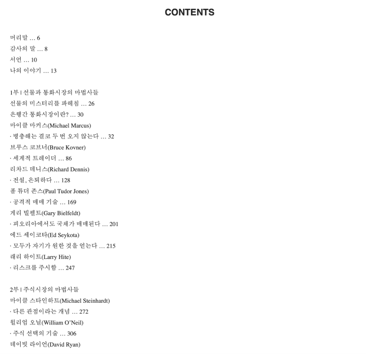  4월 두 번째 책은 <시장의 마법사들>