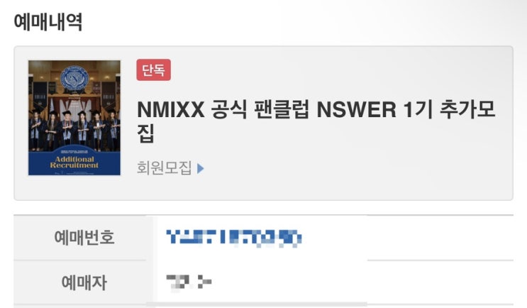  [NMIXX] 엔믹스 공식 팬클럽 1기 가입