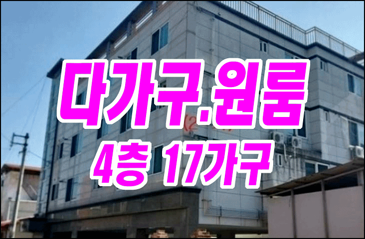 김천주택경매 김천시 남산동 다가구 원룸 다가구주택 경매물건 김천주택경매 김천시 남산동 다가구 원룸 다가구주택 경매물건
