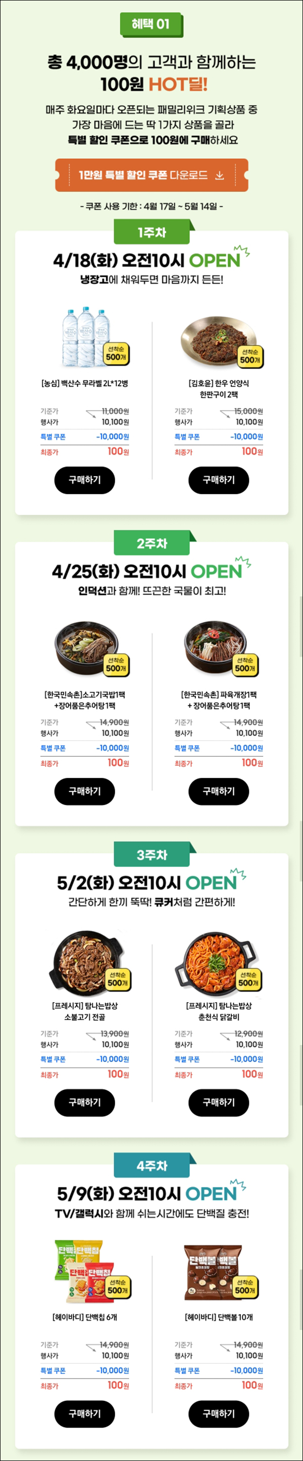 삼성전자 멤버십 x e식품관 100원딜 이벤트(1,000명/매주)선착순