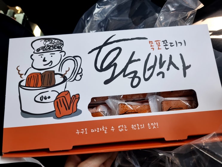  목포 간식] 목포근대역사관 옆 놀면뭐하니 밥통쫀드기 '황박사 목포쫀디기'