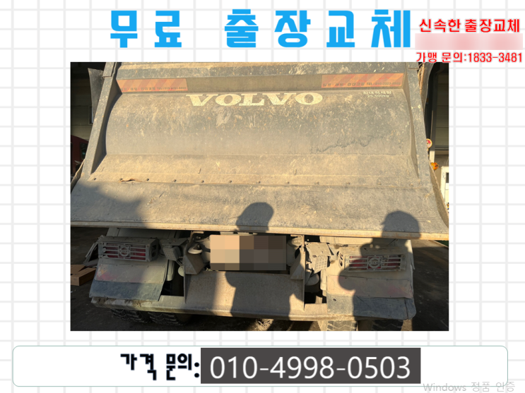  배터리몬스터 일산점 정발산동배터리교체 볼보540밧데리 무료출장교환