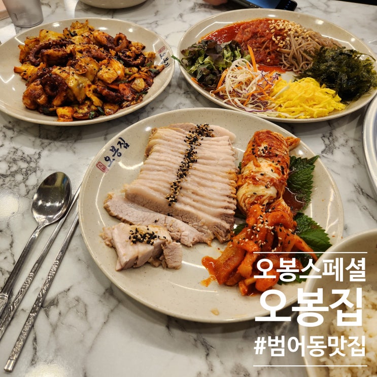  범어대성당 산책길 가기좋은 범어동 한식 맛집 오봉집 범어점 푸짐한한상에 감탄했어요