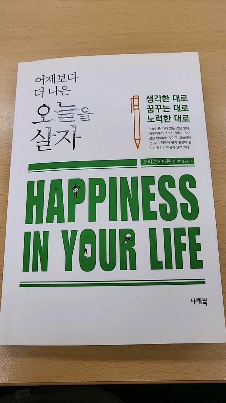  어제보다 더 나은 오늘을 살자