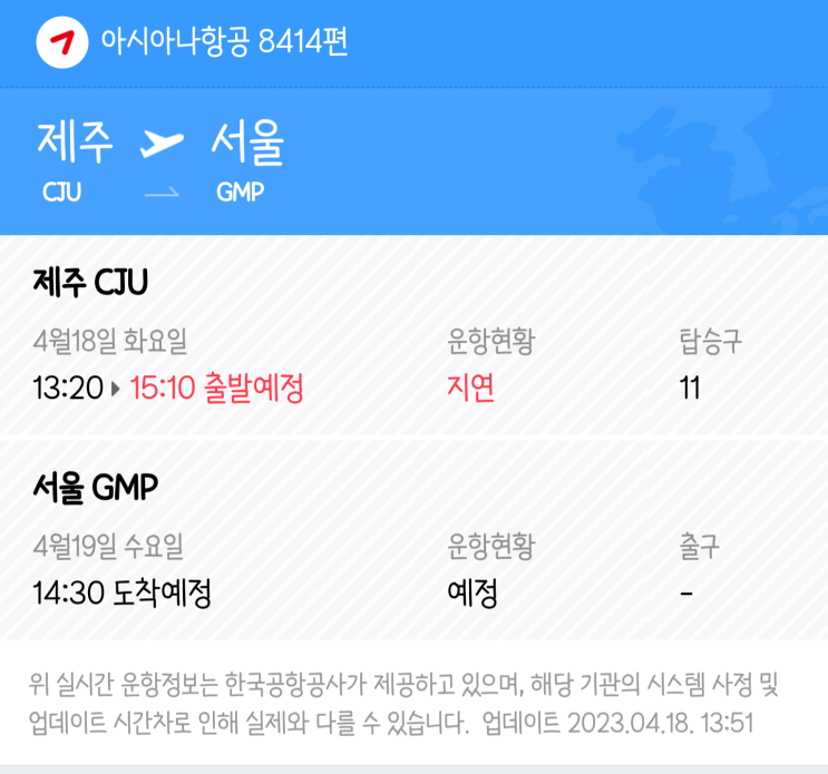  제주도공항 비행기 120여편 강풍결항 l 아시아나항공 OZ8414 서울김포공항  항공기 골드회원 우선티켓받음 리뷰내돈내산 브이로그