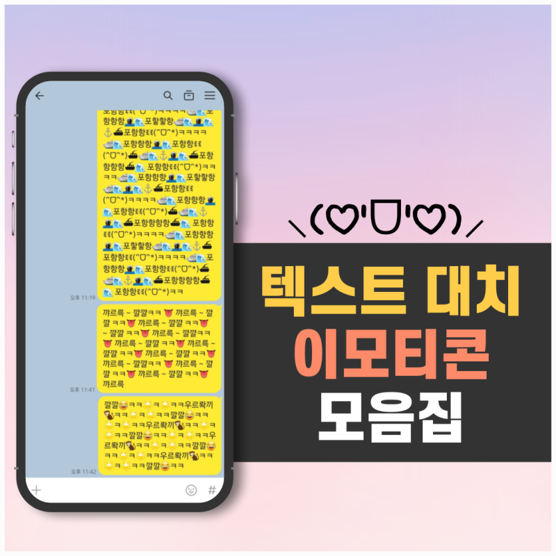 특수문자 이모티콘 사이트 추천 / 텍스트대치 총정리 모음집