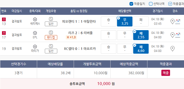  4월17일 세리에A 피오렌티 아탈란타 EPL 리즈 리버풀 라리가 RC셀타 마요르 축구 스포츠 토토 프로토 승부식 44회차 경기 분석 기록용