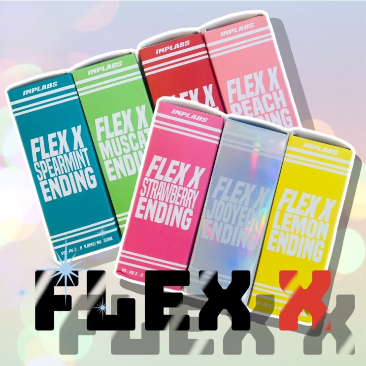  플렉스X 액상 시리즈 7가지 리뷰~ 밸런스 좋은 과일맛 액상들 추천!