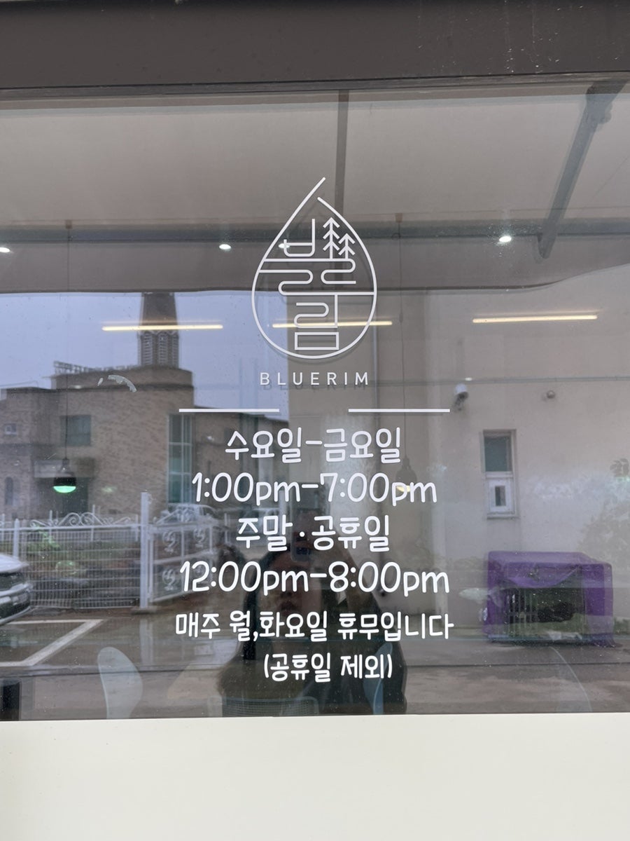 블루림 사진 2