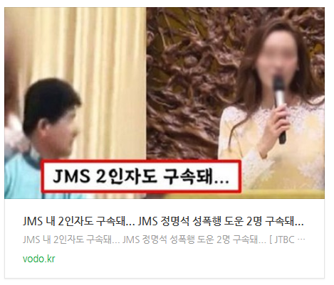 [오후뉴스] "JMS 내 2인자도 구속돼..." JMS 정명석 성폭행 도운 2명 구속돼...