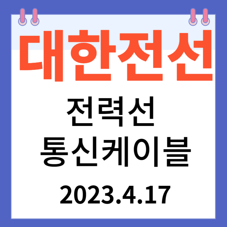 대한전선 주가차트 "전력선 통신케이블" 대한전선 주가차트 "전력선 통신케이블"