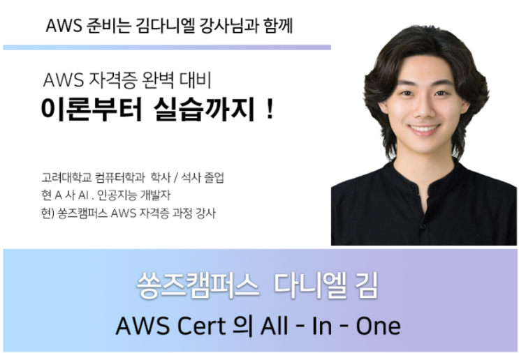 [aws] 쏭즈캠퍼스 aws자격증 Cloud Practitioner Certification 강의 수강 후기