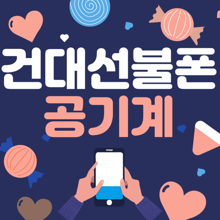  건대선불폰 공기계에 꽂기만하면 개통 끝!