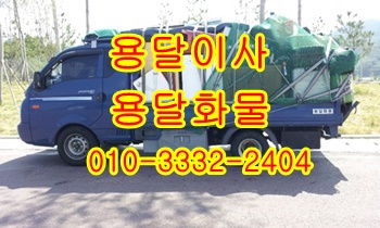 주전 정자용달 강동 신명 읍천 어일 양남 용달이사. 주전 정자용달 강동 신명 읍천 어일 양남 용달이사.
