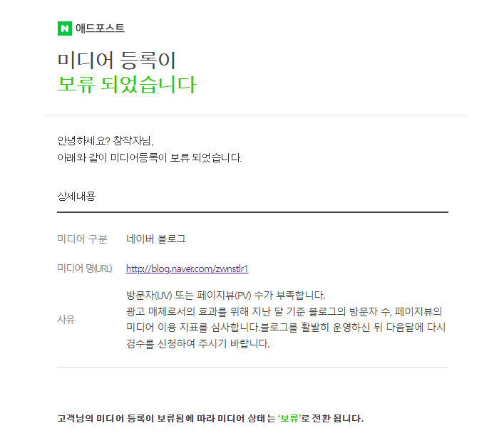  애드포스트 승인 도전하기!(보류..)