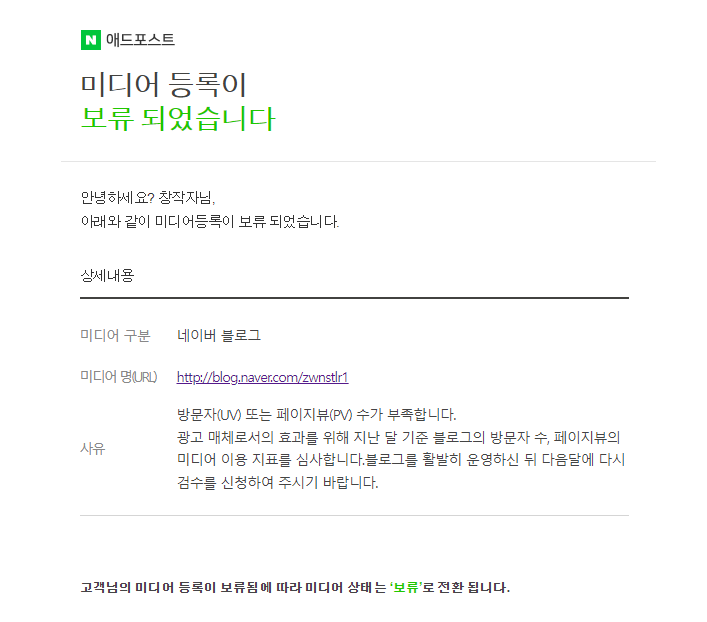 애드포스트 승인 도전하기!(보류..)