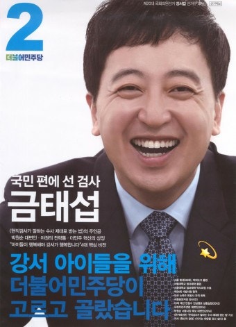 금태섭 프로필 나이 학력 고향 신당 국회의원 변호사