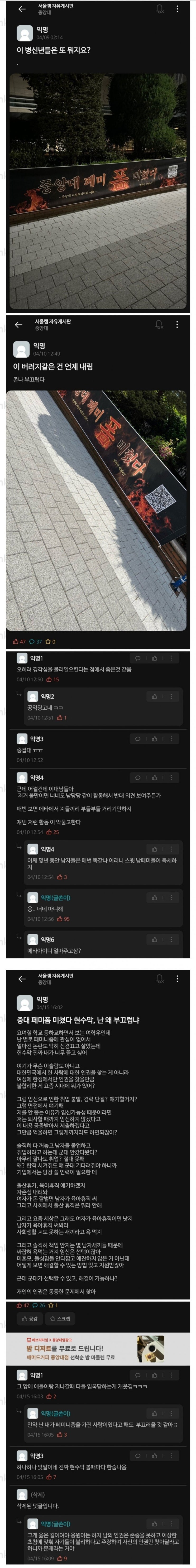  페미에게 먹혀버린 중앙대 근황