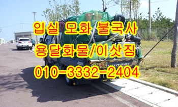 외동 입실 모화용달 불국사 호계 내남 용달. 외동 입실 모화용달 불국사 호계 내남 용달.