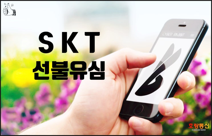 SKT선불유심 개통하려면 이 글을 참고하세요 SKT선불유심 개통하려면 이 글을 참고하세요