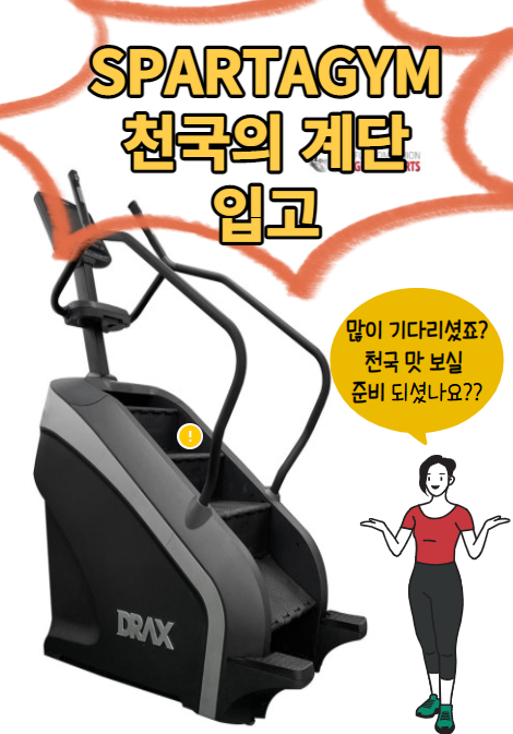 스파르타짐 이미지
