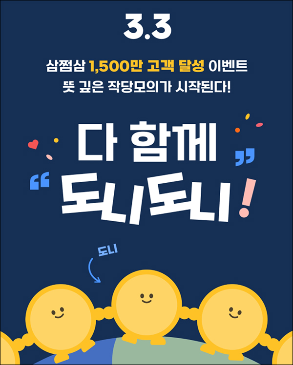 삼쩜삼 간단 응원이벤트(스벅 1,000명)추첨 삼쩜삼 간단 응원이벤트(스벅 1,000명)추첨