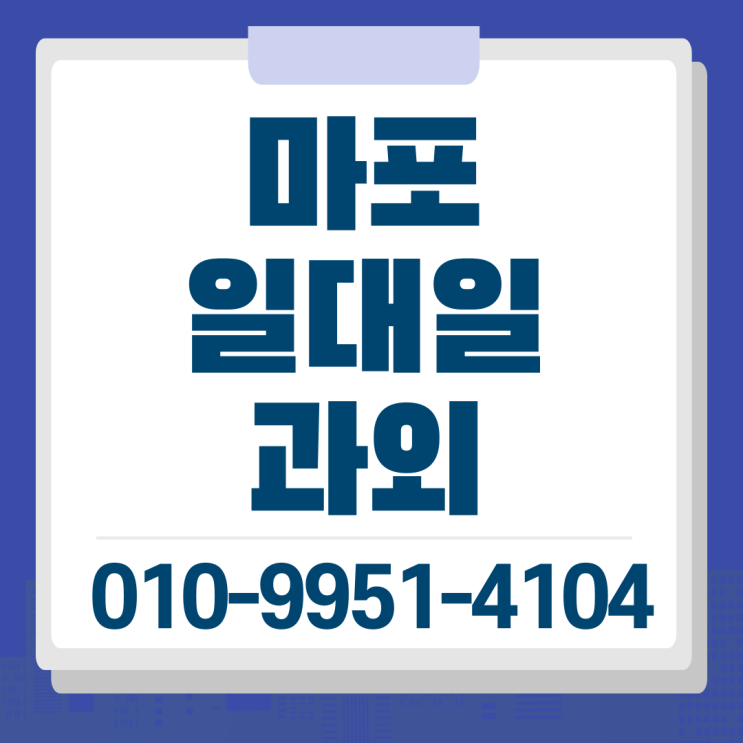  마포 공덕 영어과외 중학생 상암동 수학과외 고등 사탐 과탐