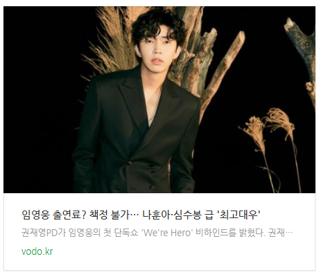 "임영웅 출연료? 책정 불가"… 나훈아·심수봉 급 '최고대우' "임영웅 출연료? 책정 불가"… 나훈아·심수봉 급 '최고대우'
