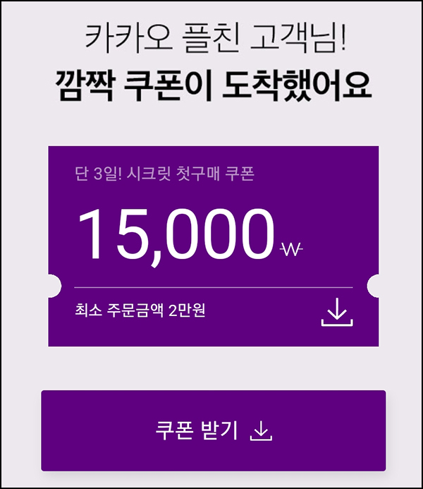 마켓컬리 첫구매 100원딜 & 15,000원할인(2만이상)신규~04.20