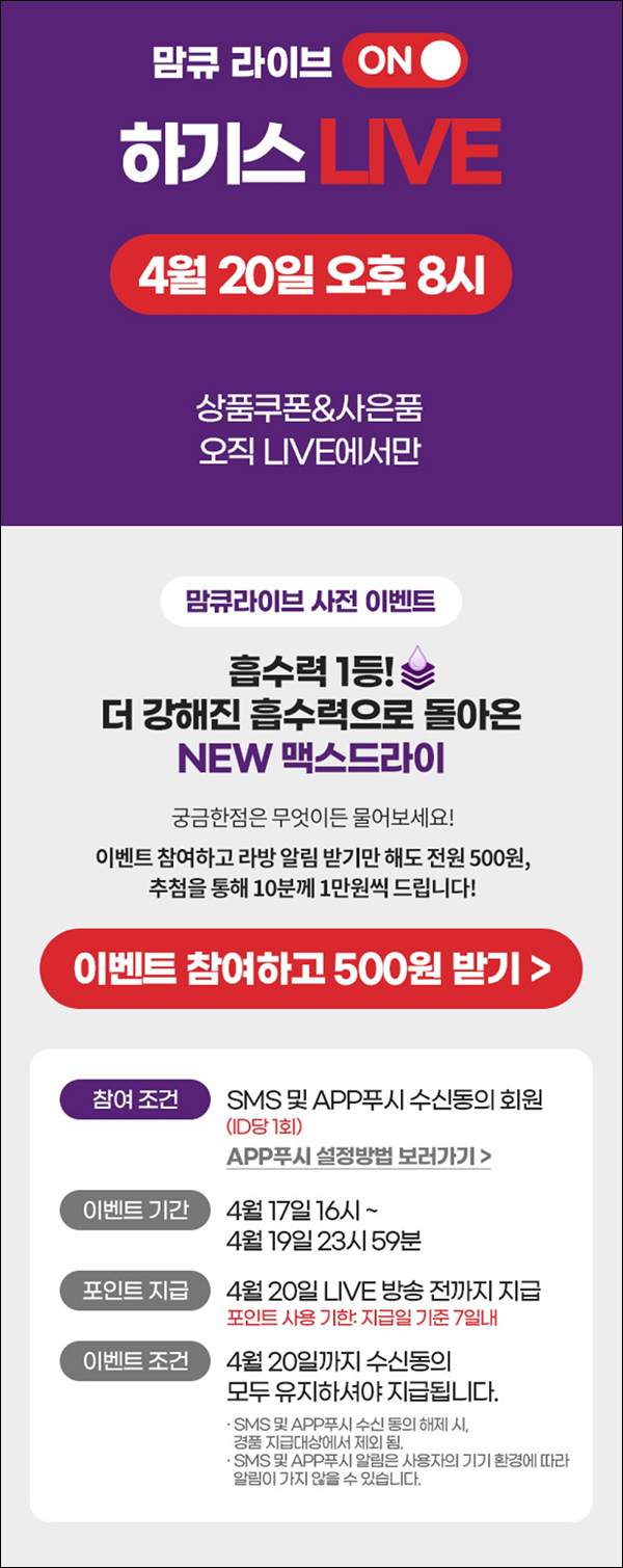 맘큐 라방 알림 신청이벤트(포인트 1,000p 100%)전원증정 맘큐 라방 알림 신청이벤트(포인트 1,000p 100%)전원증정