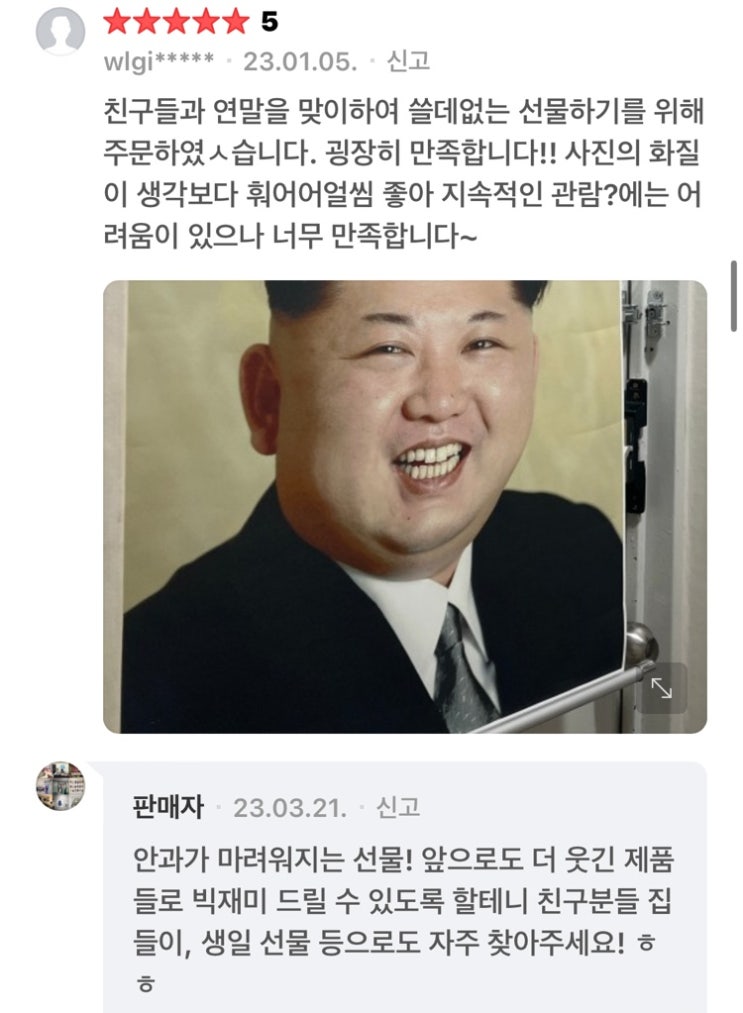 쓸데없는 선물 교환식 베스트셀러 김정은 포스터 족자봉