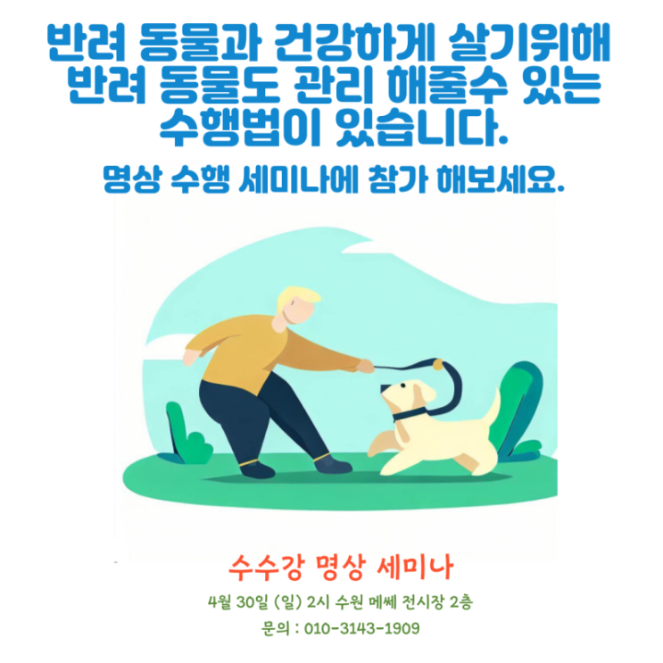 울림 수행